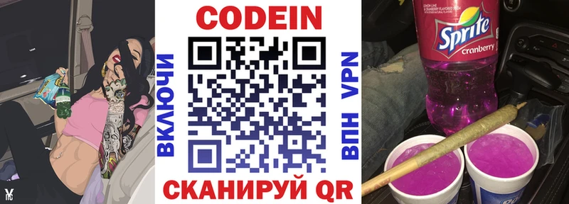 Codein напиток Lean (лин)  Кондопога 